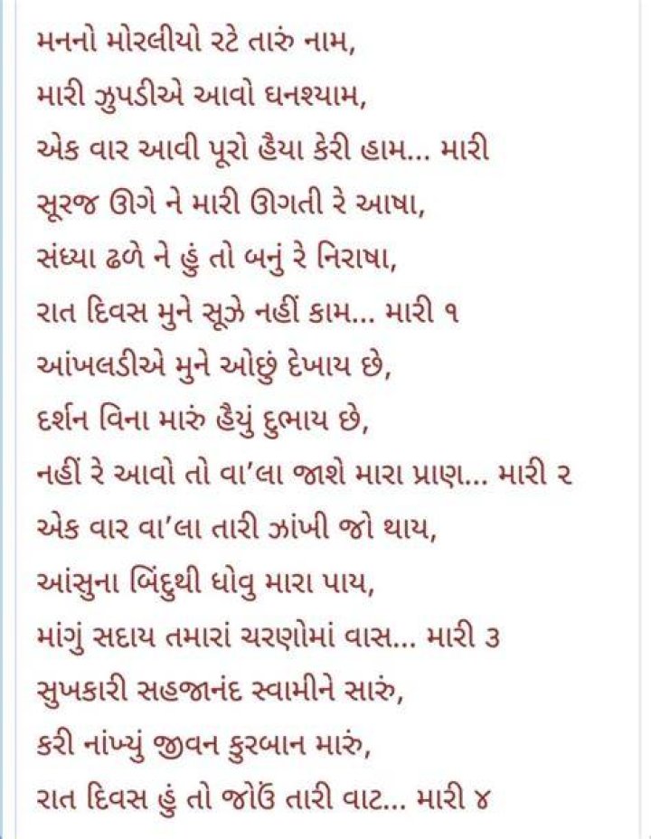 Gujarati bhajan lyrics